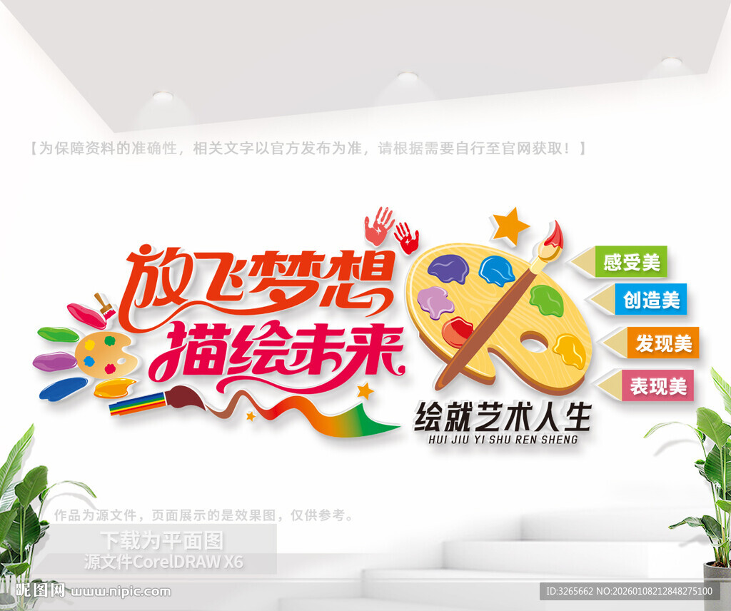 美术培训机构文化墙