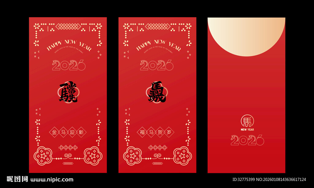 马年春节红包设计