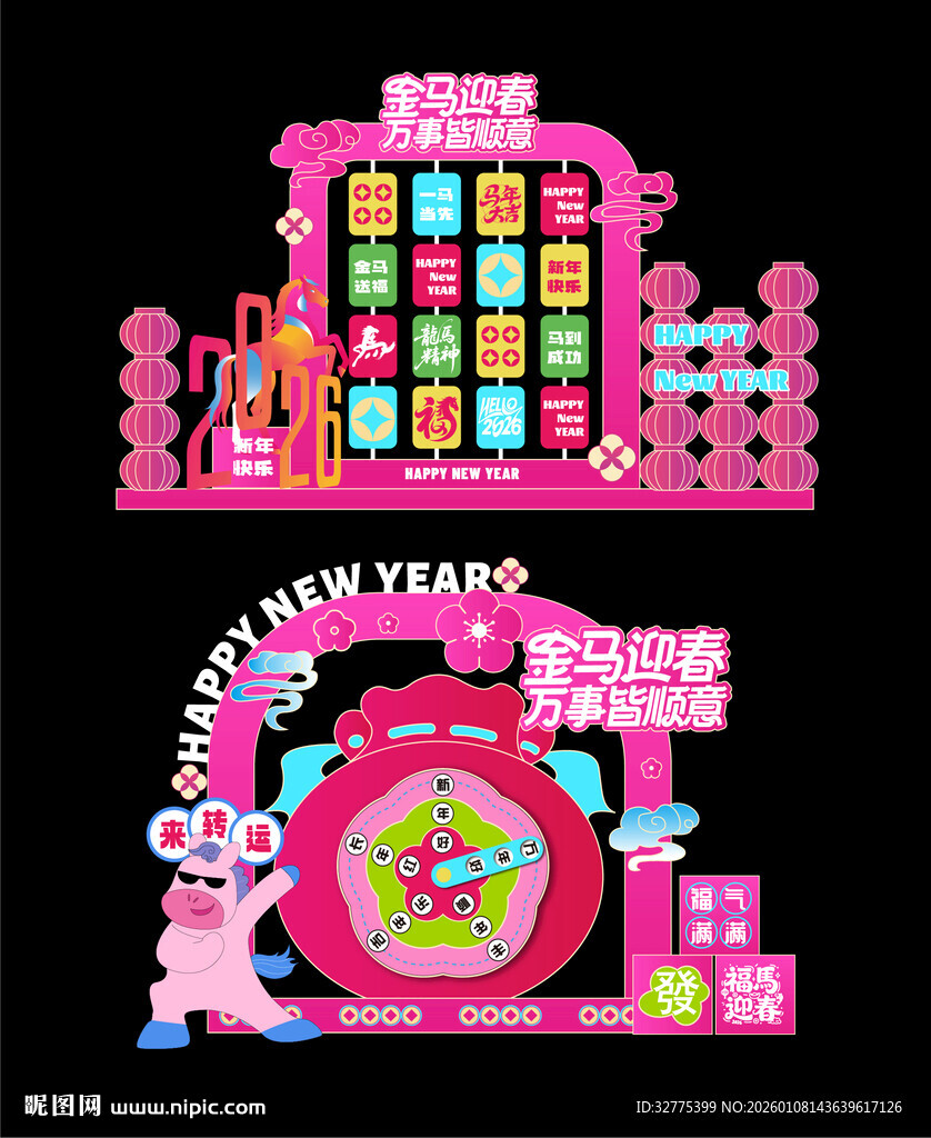 马年春节美陈布置