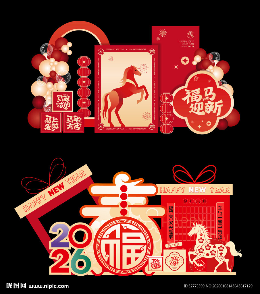 马年春节美陈布置