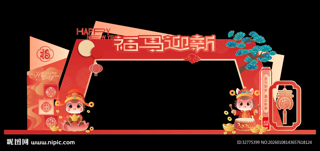 马年春节门头拱门龙门架