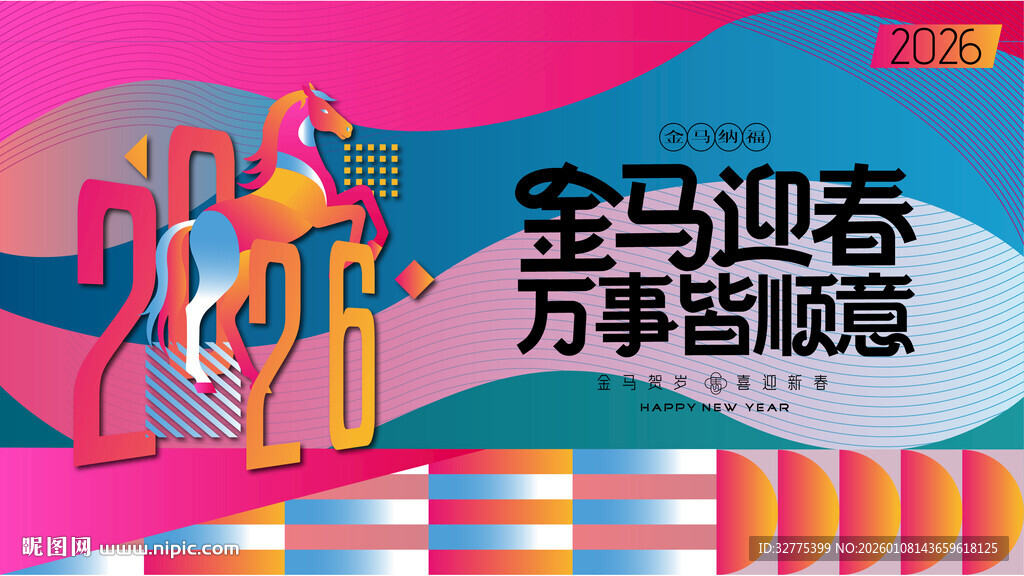 马年新年春节主背景