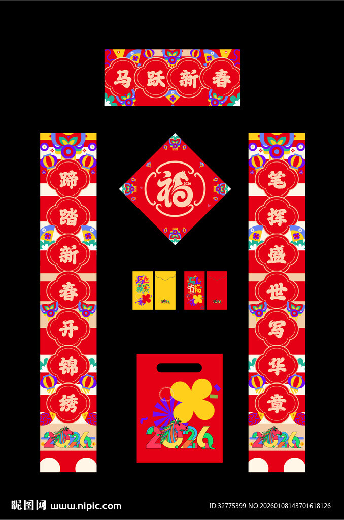 春节对联福字套装礼包