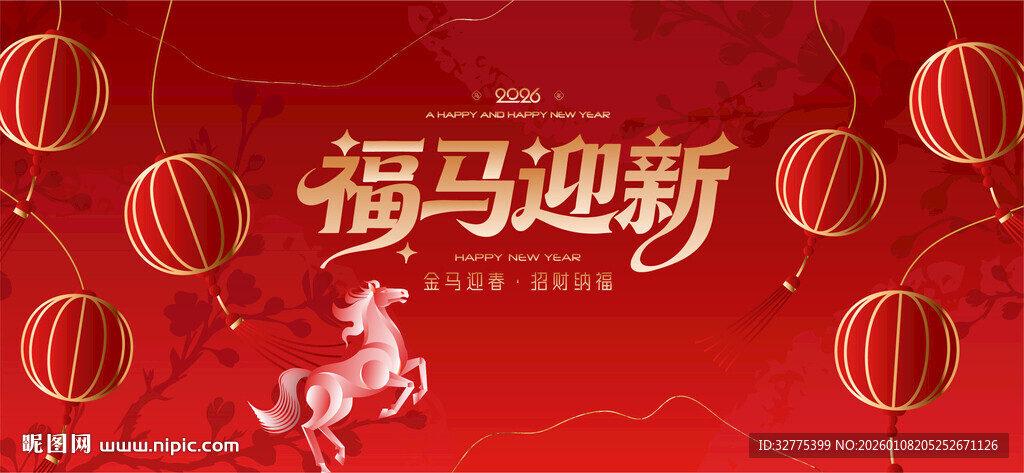 马年新年春节主背景