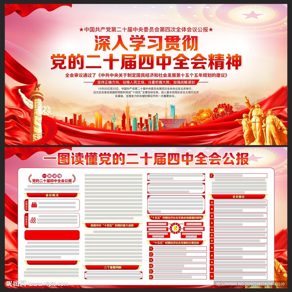 二十届 四中全会展板