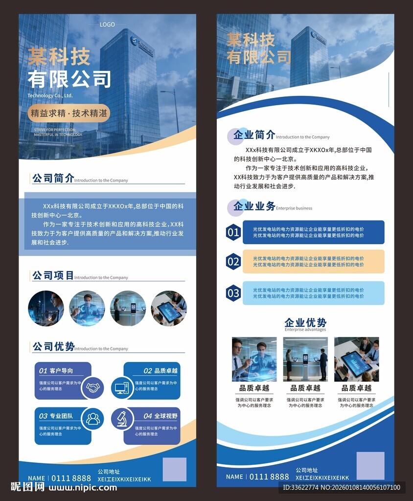 科技公司招聘展架设计