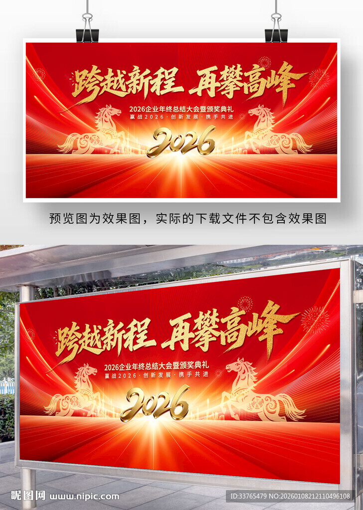2026年马年年会展板