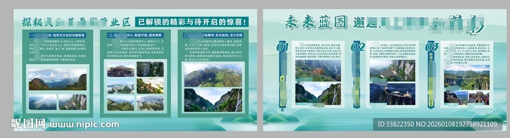 旅游 景点介绍展板