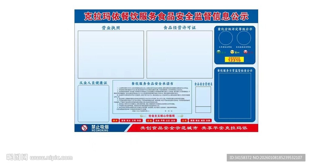 克拉玛依餐饮公示牌最新版