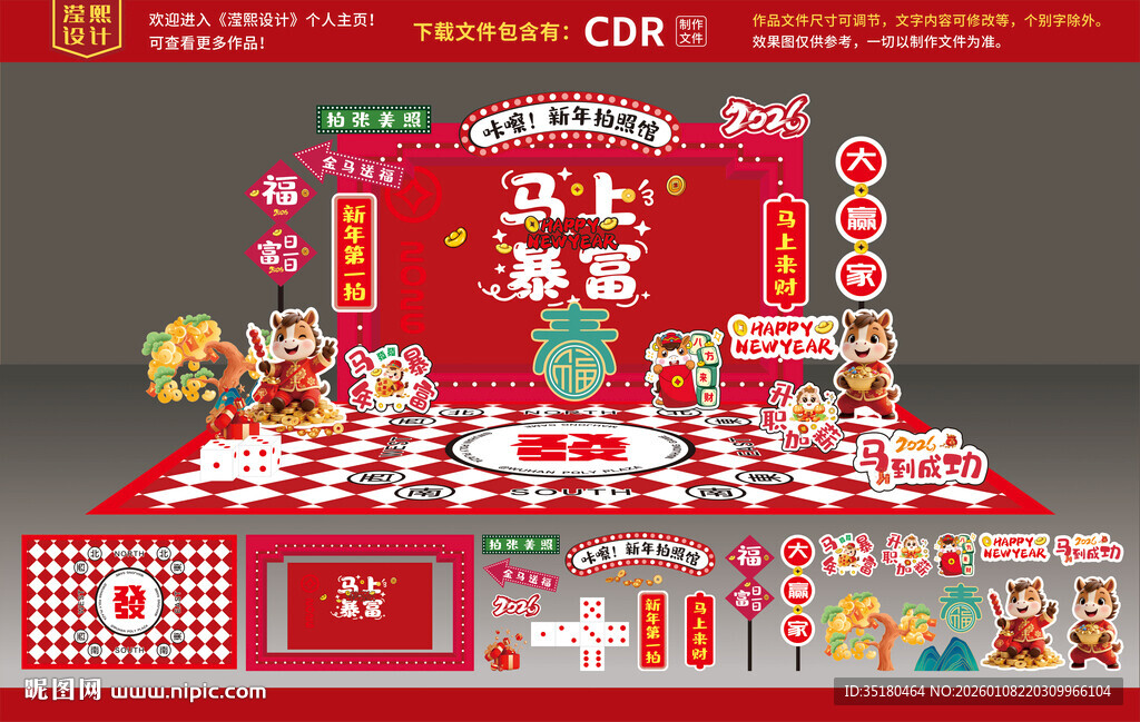 马年美陈 新年拍照馆