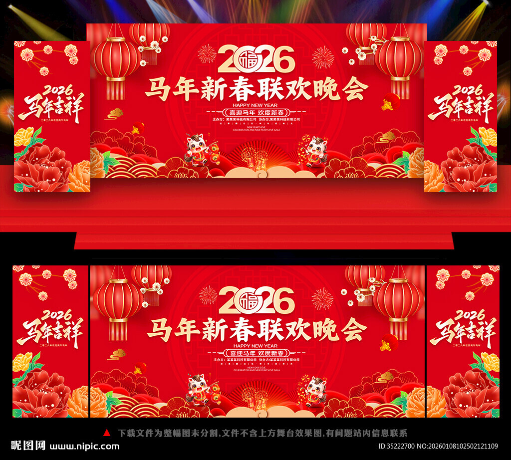 2026新春联欢晚会