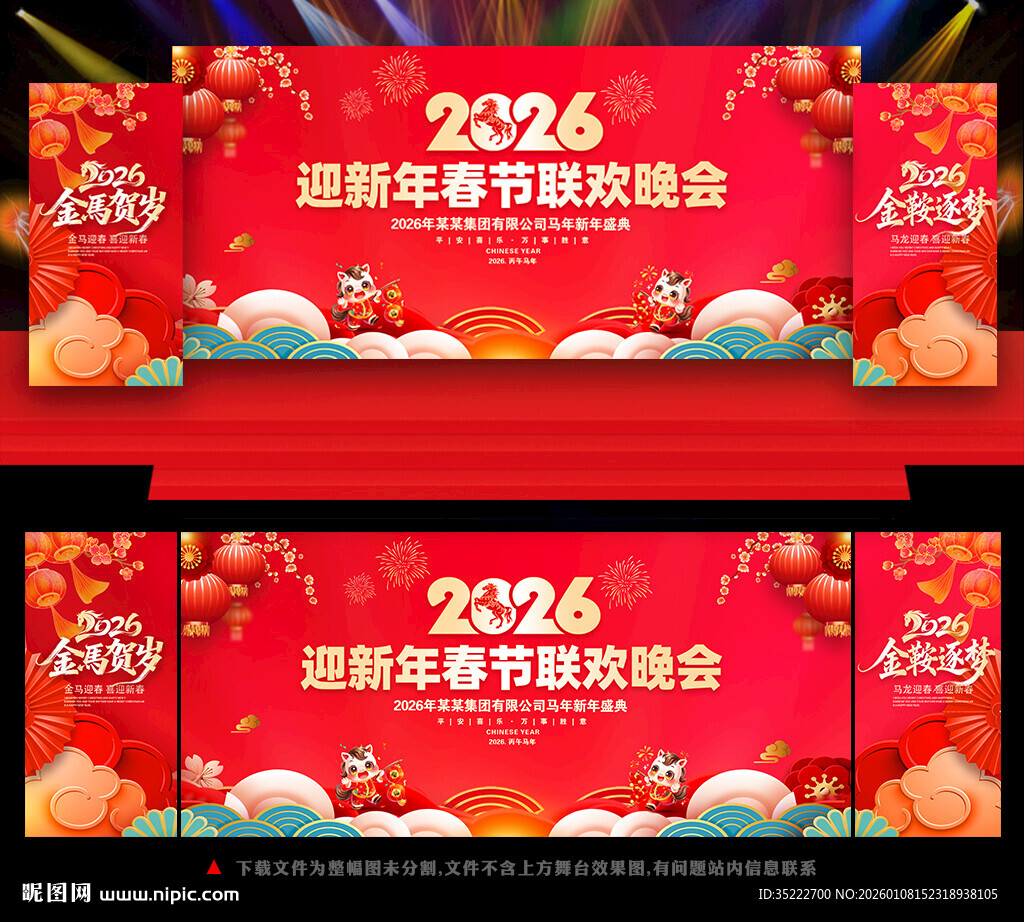 2026新年舞台背景