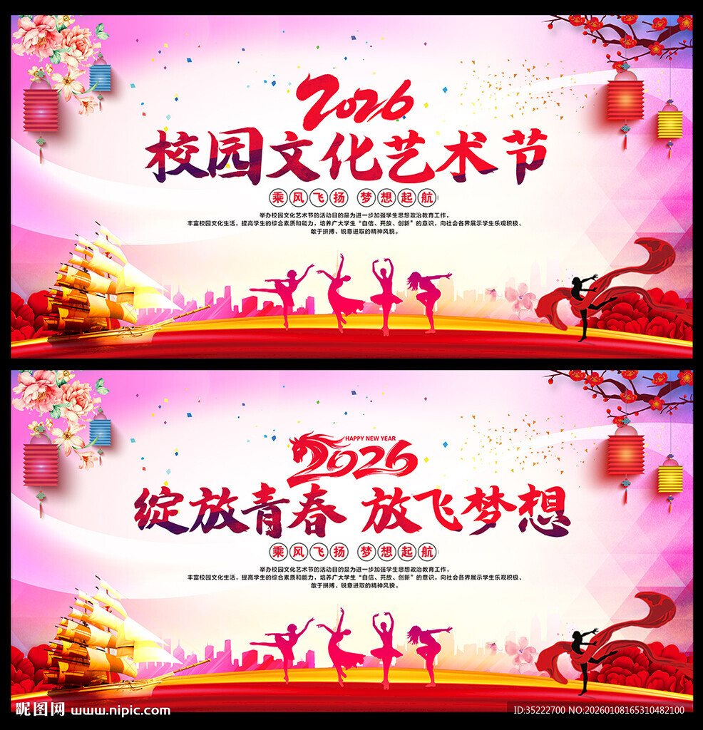 校园文化艺术节