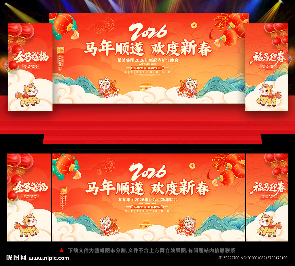 2026马年新春晚会背景