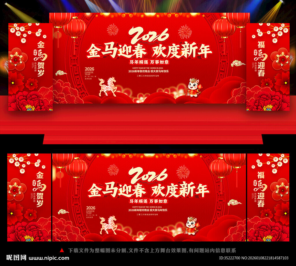 2026马年新年晚会背景
