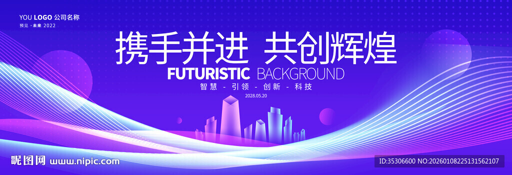 蓝色大气企业背景展板