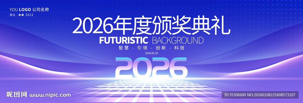 2026年度颁奖典礼