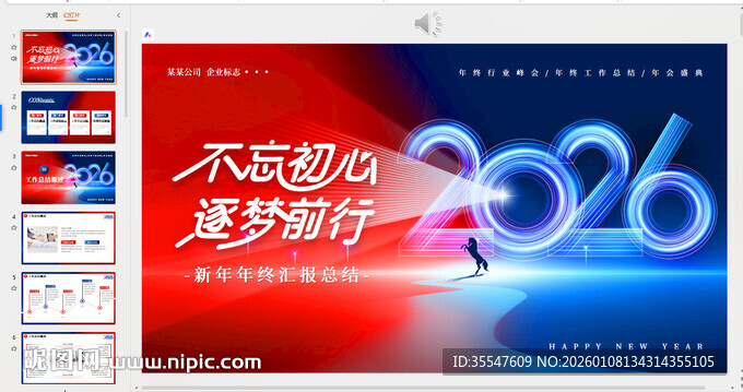 科技风马年年终汇报总结PPT