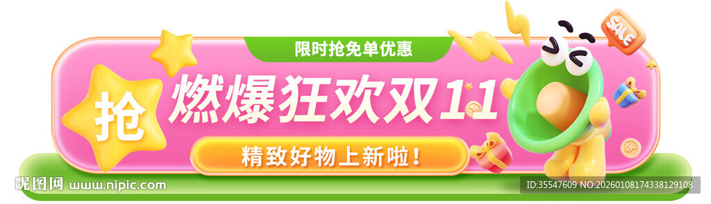 双十一购物狂欢节促销弹窗胶囊