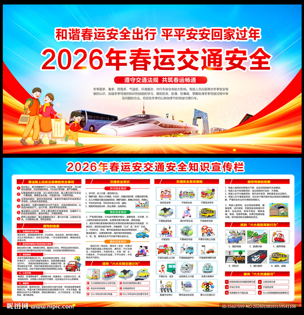 2026年春运交通