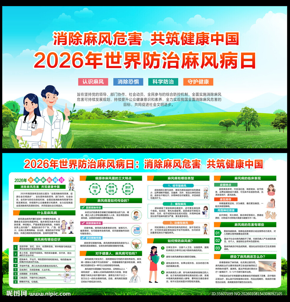 2026世界防治麻风病日