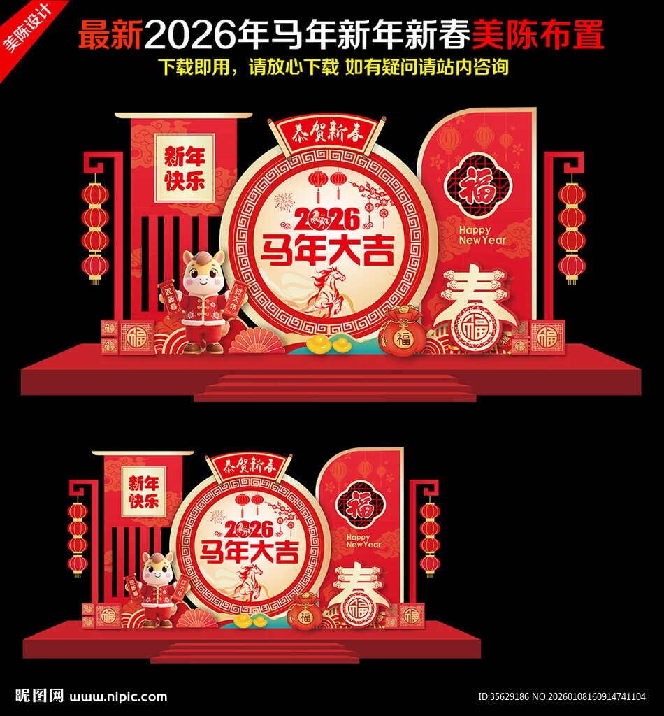2026年马年春节新年美陈布置