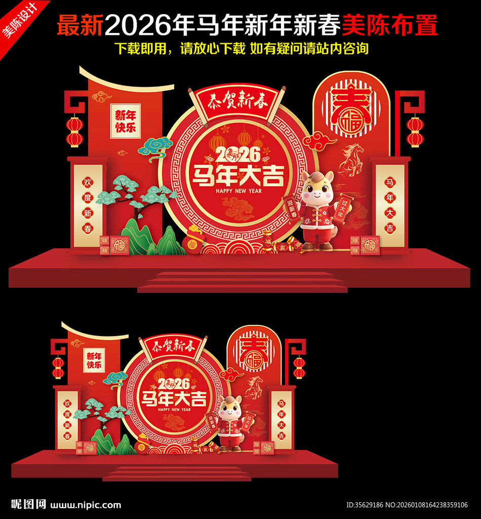 2026春节美陈马年美陈