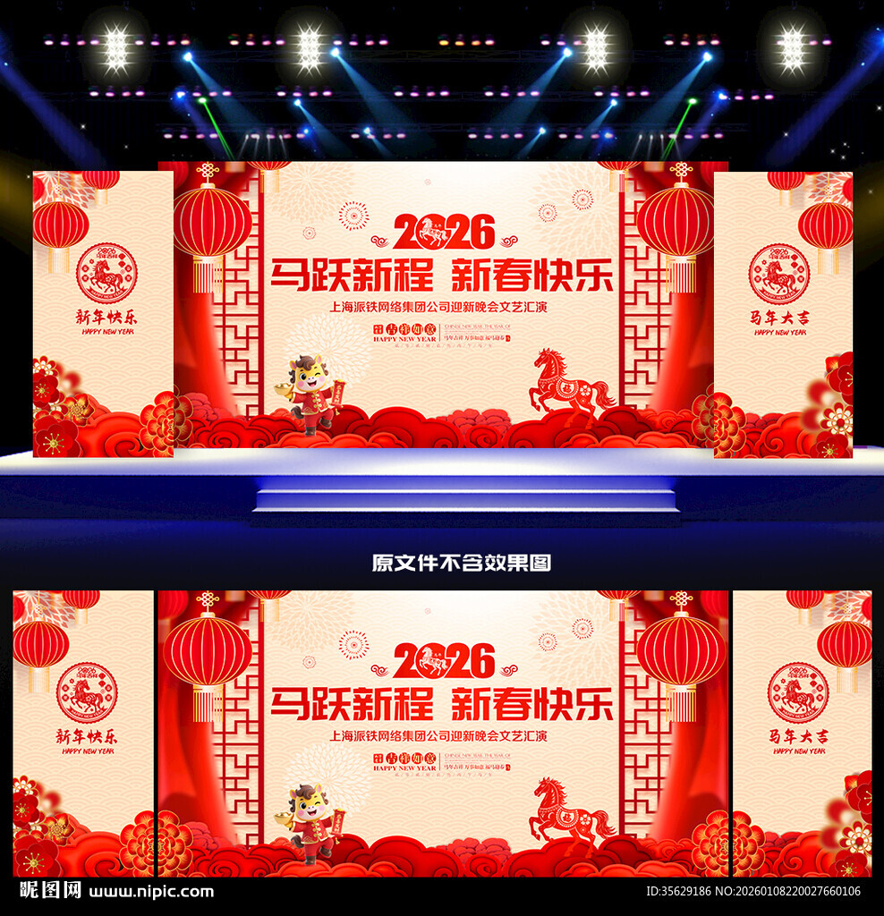 新年舞台背景