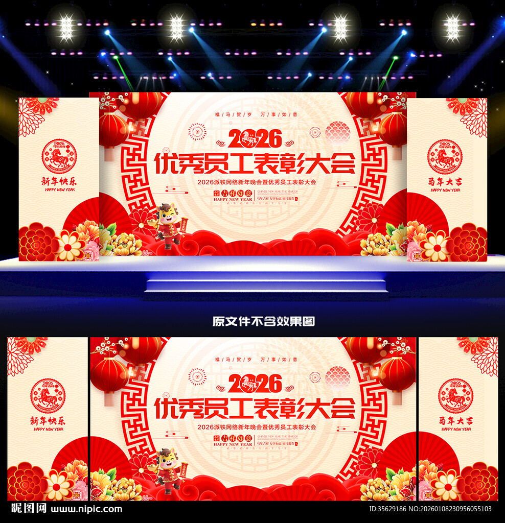 马年年会舞台背景