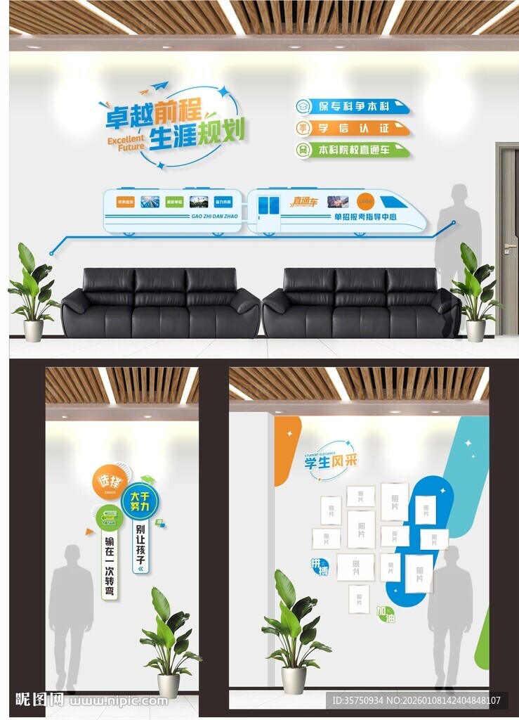 单招教育文化墙