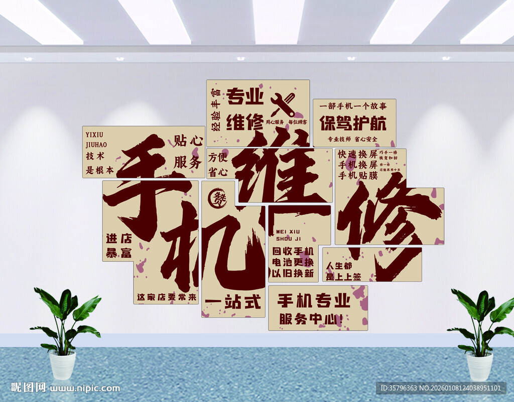 手机维修 一站式专业贴心服务站
