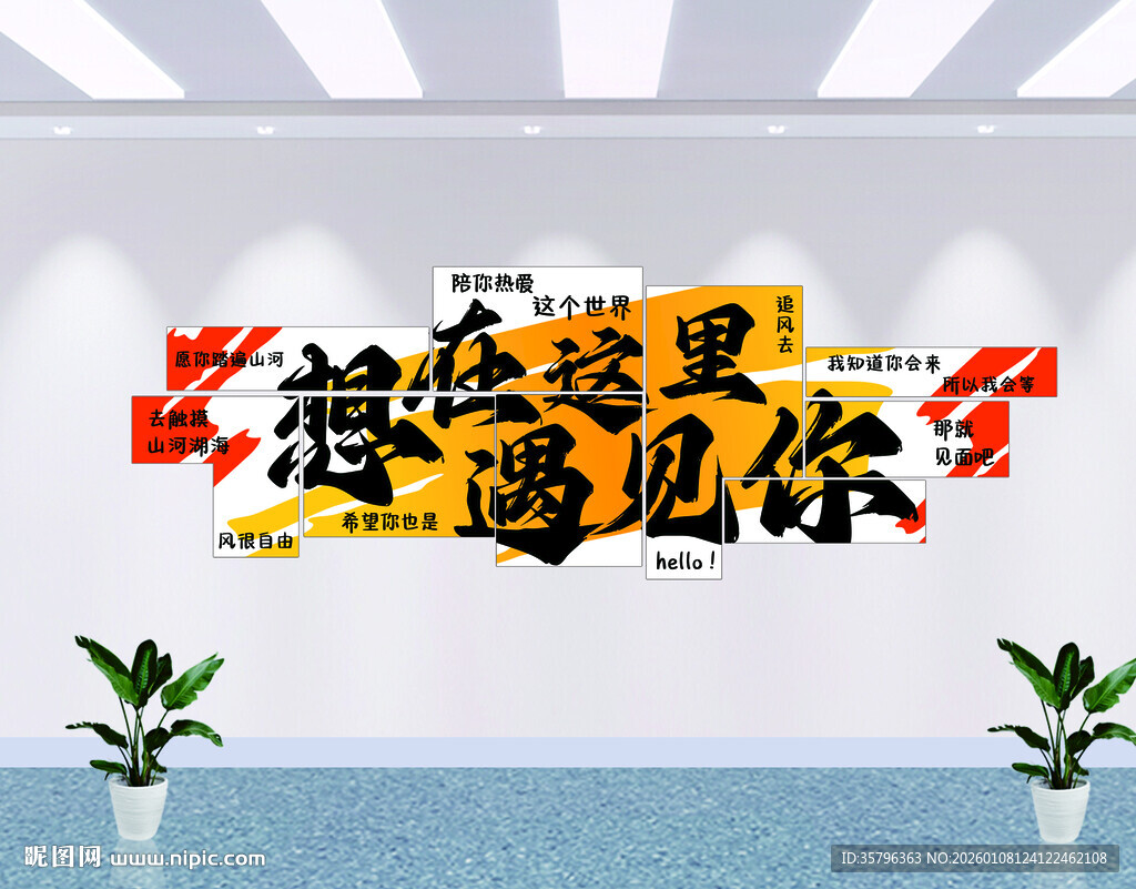 想在这里遇见你 奔赴的浪漫期许