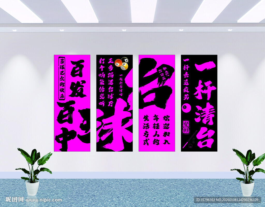 台球风尚 一杆清台的百发百中