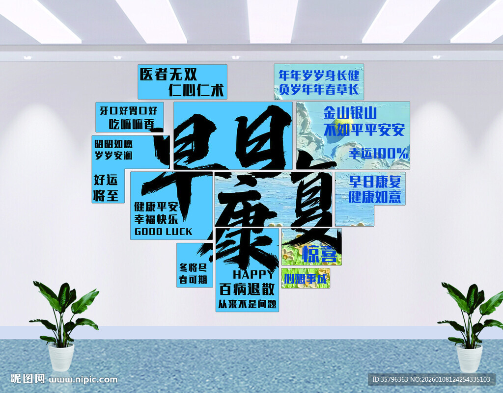 健康康复 医者护航