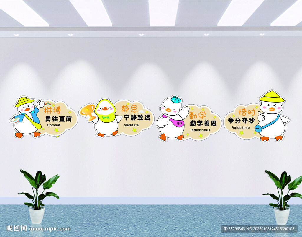 卡通风格企业文化墙萌趣成长品格