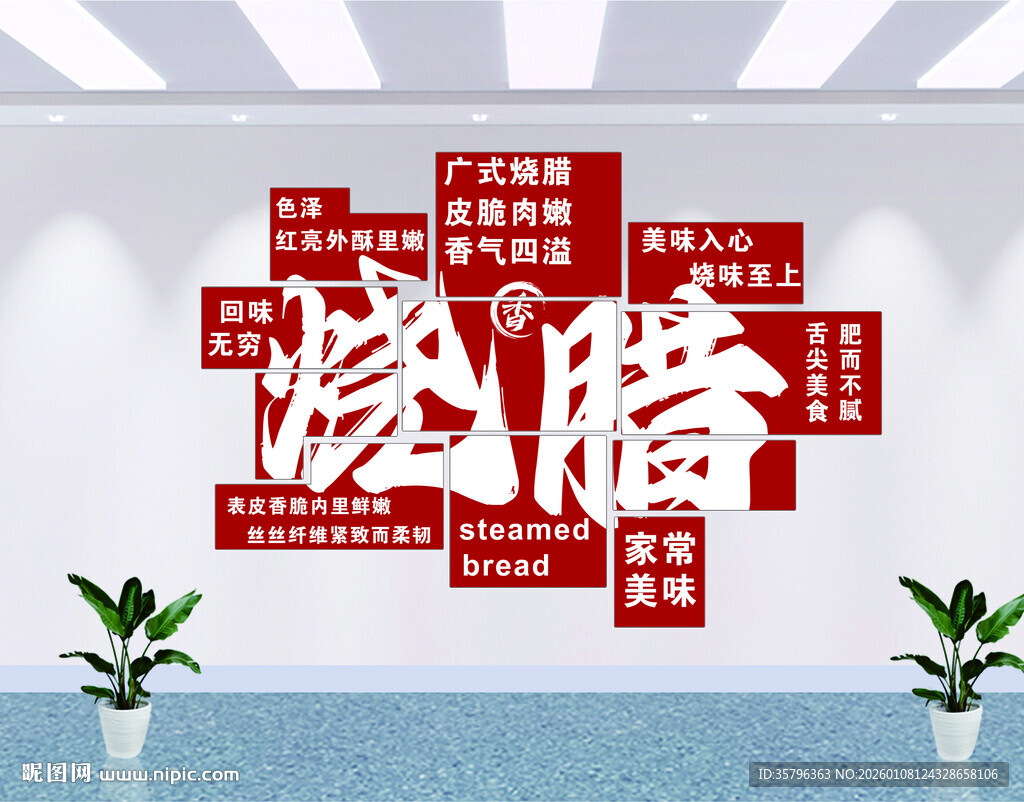 广式烧腊香网红词