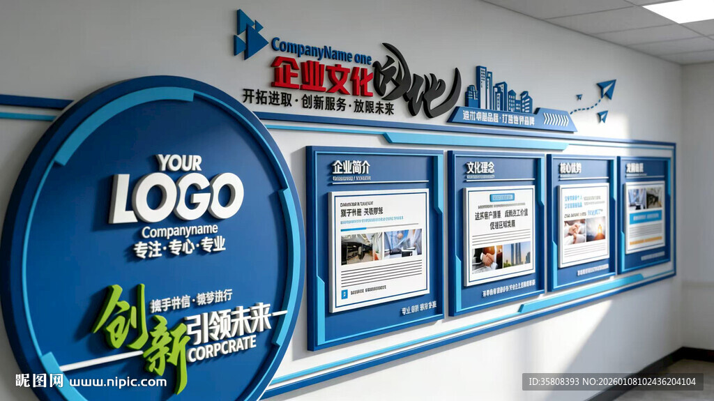 企业品牌文化展示墙