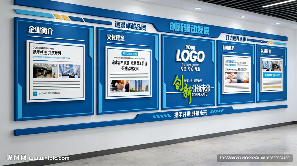 企业简介文化墙