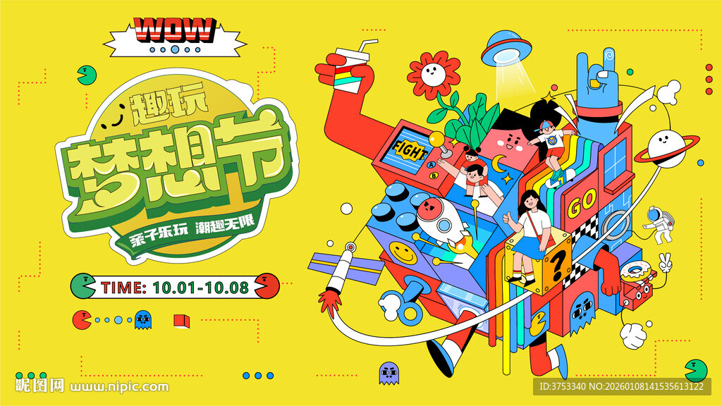 亲子嘉年华主题活动