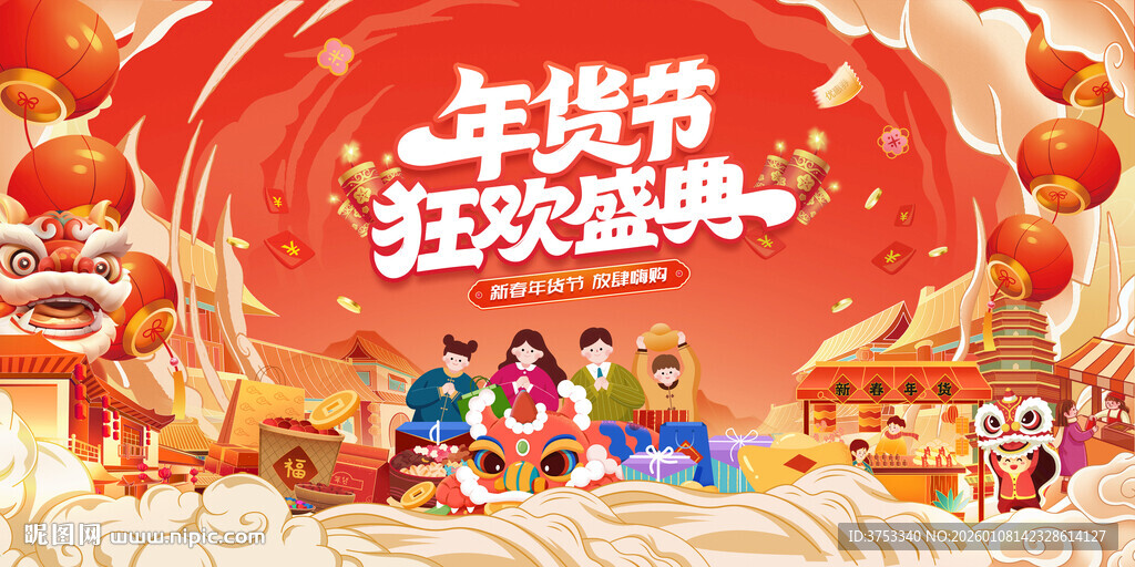 新春年货节背景