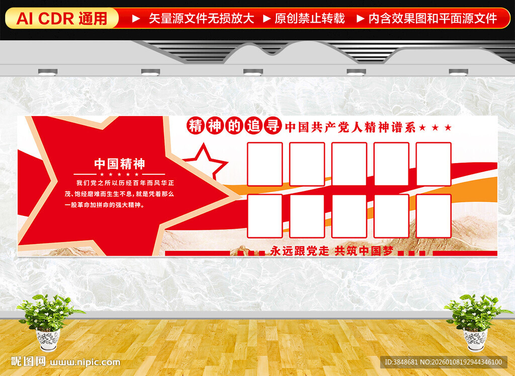 中国精神文化墙