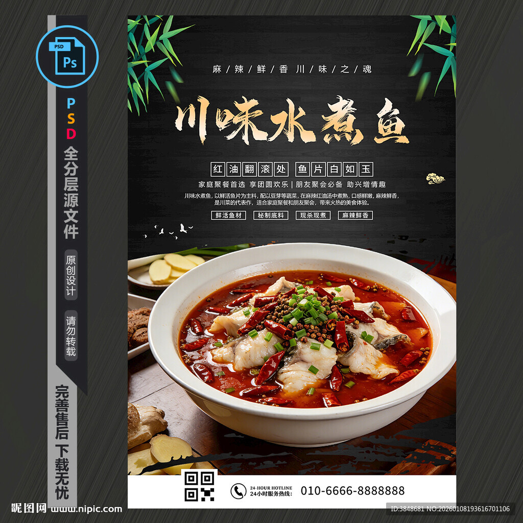川味水煮鱼