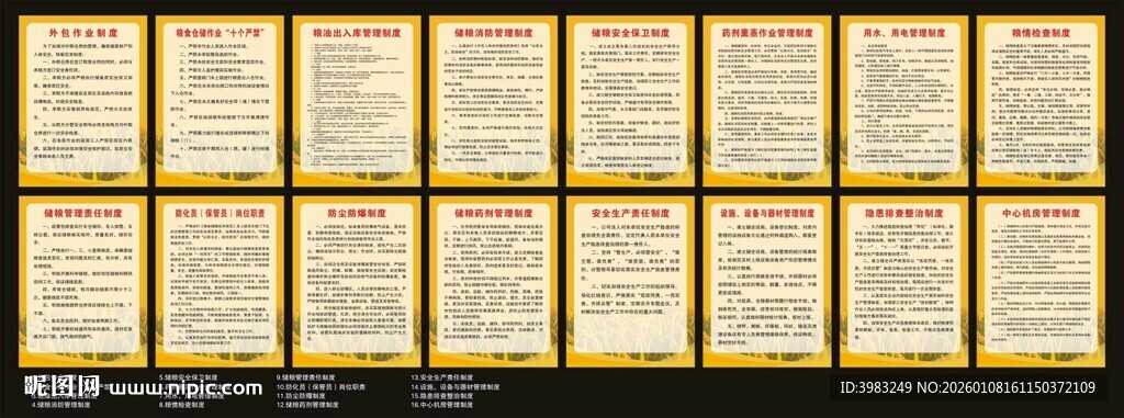 粮仓储备库各项制度