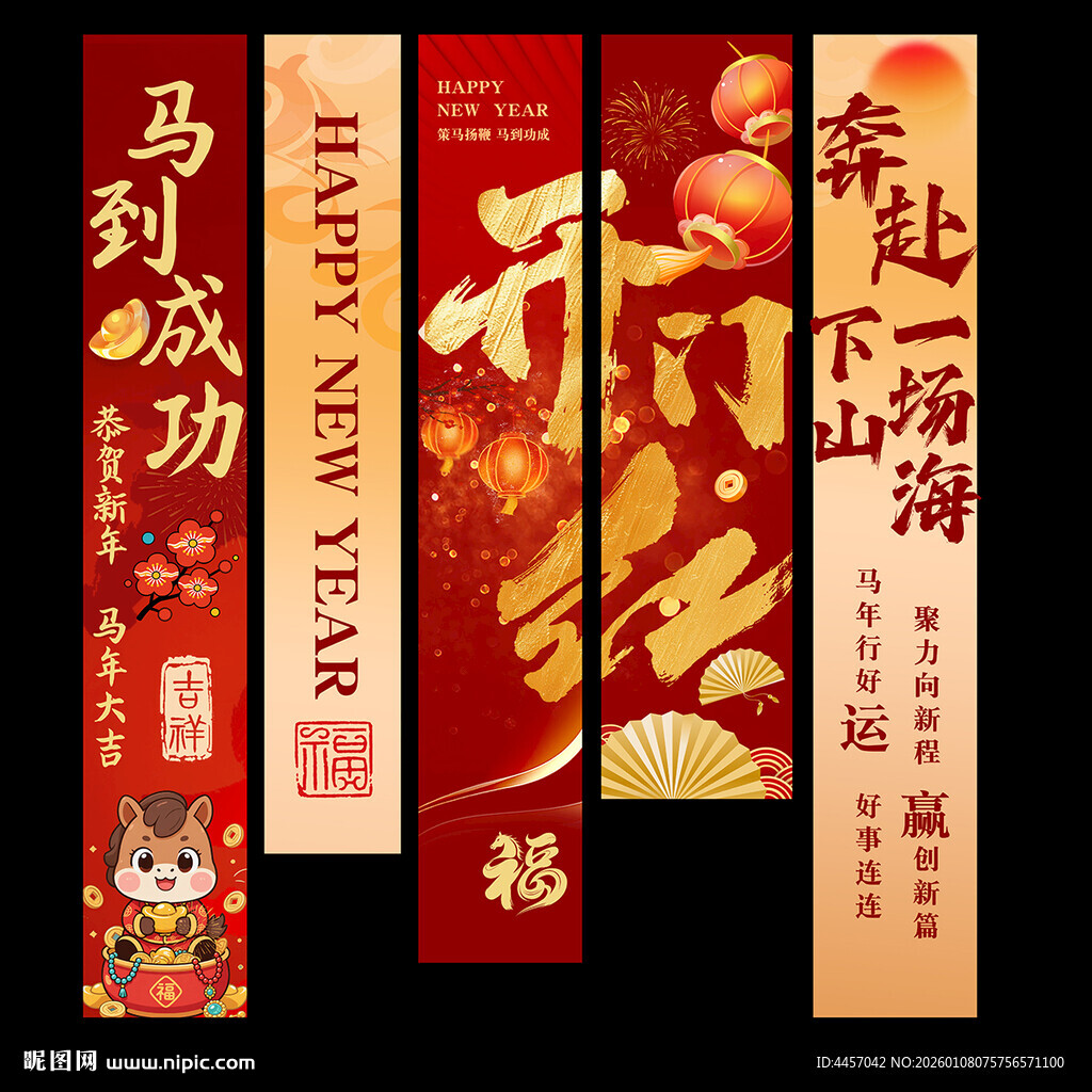 马年开门红条幅
