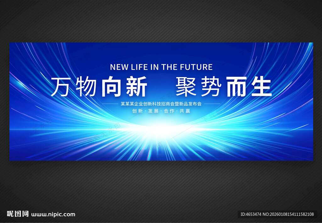 蓝色科技舞台背景