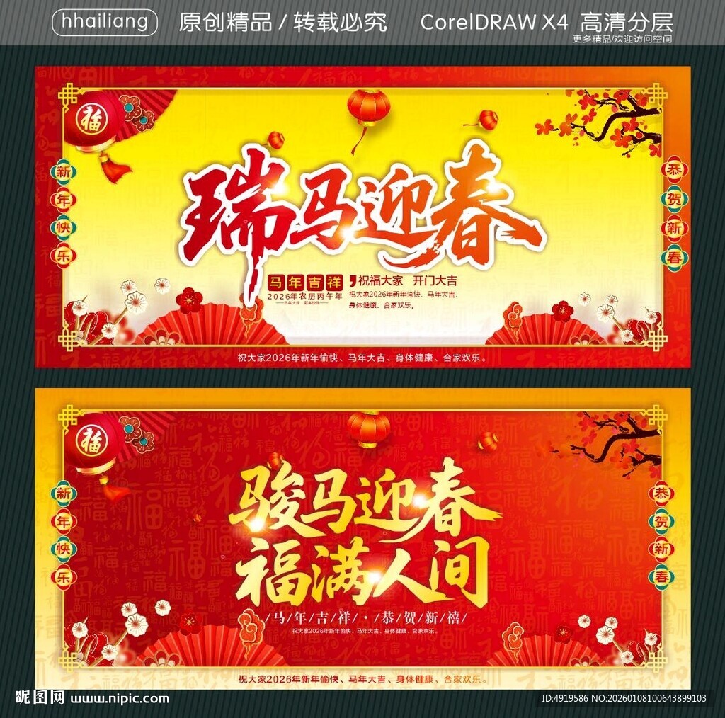 骏马迎春福满人间 