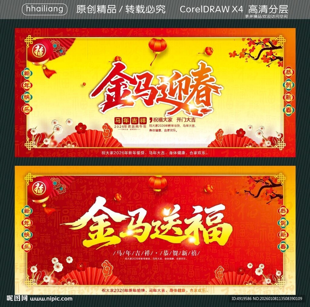 金马迎春 金马送福