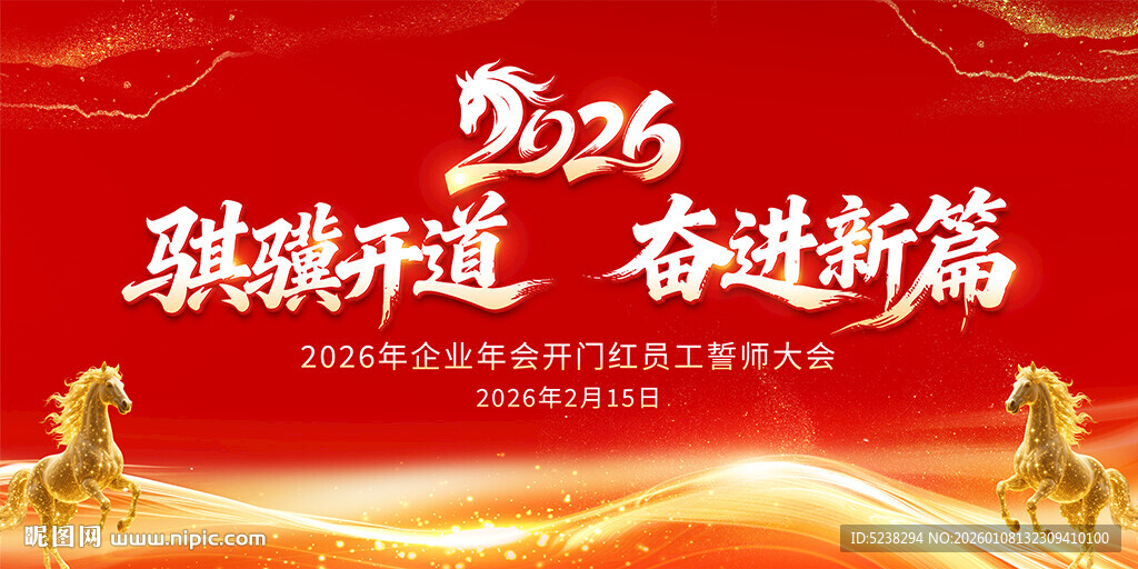 2026年会