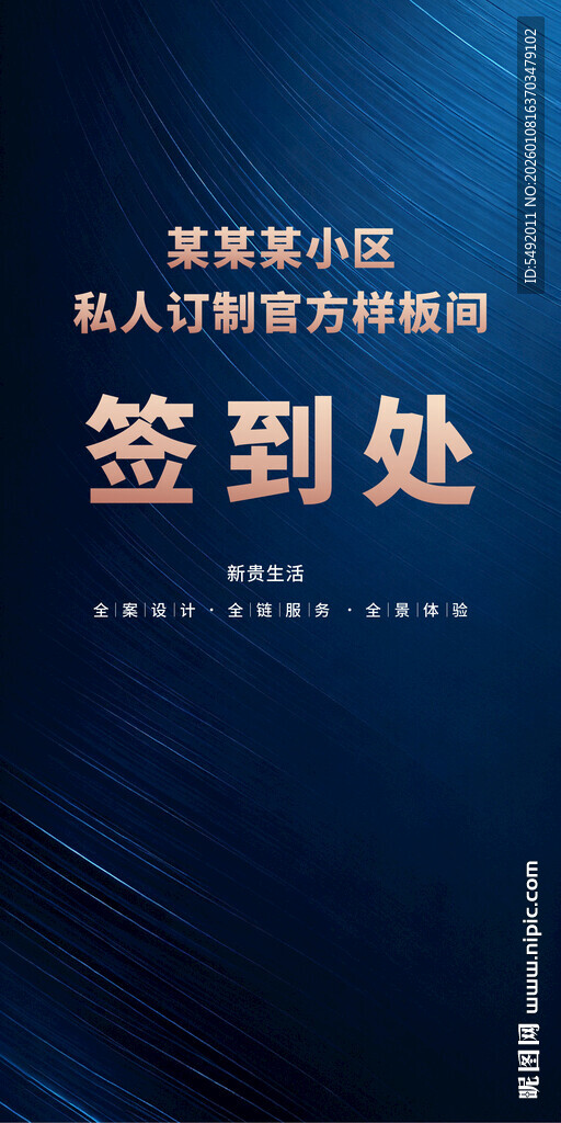 科技活动签到处背景图