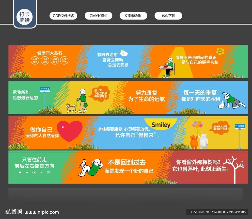 康复中心文化墙